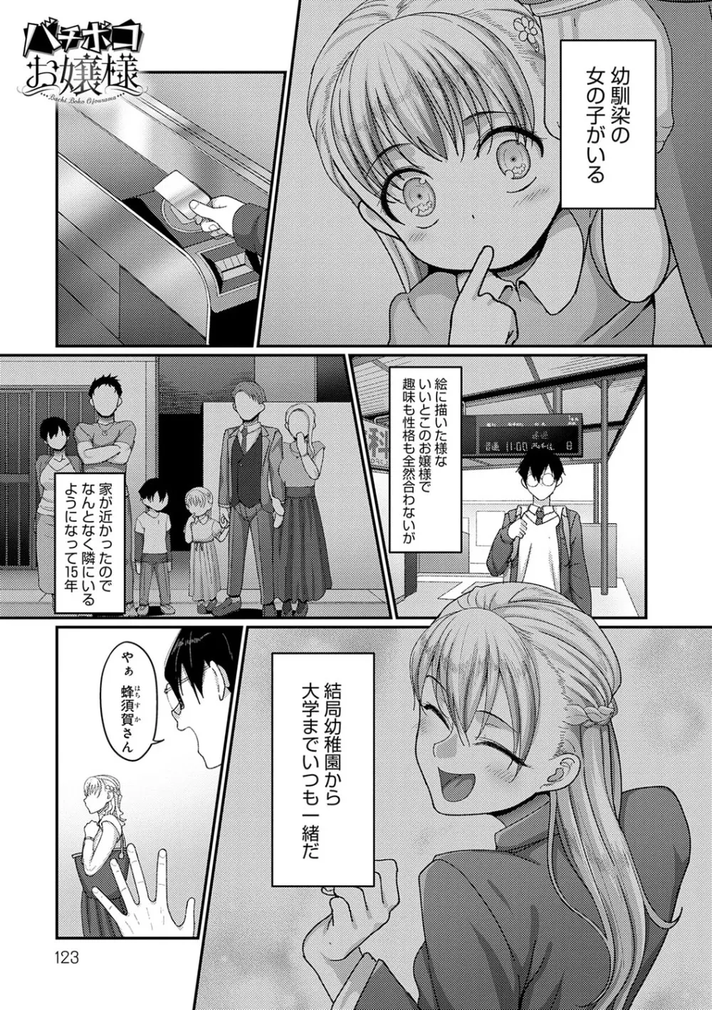 なに見てんだよ! 【デジタル特装版】 Page.122