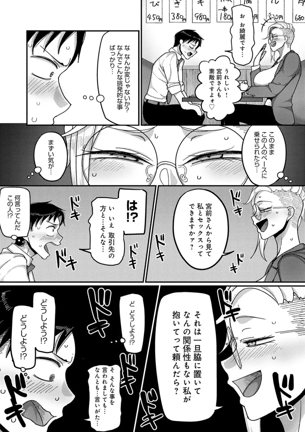 なに見てんだよ! 【デジタル特装版】 Page.154