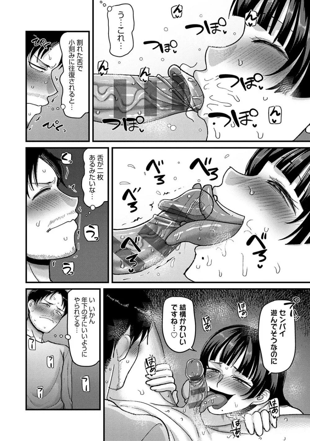 なに見てんだよ! 【デジタル特装版】 Page.183