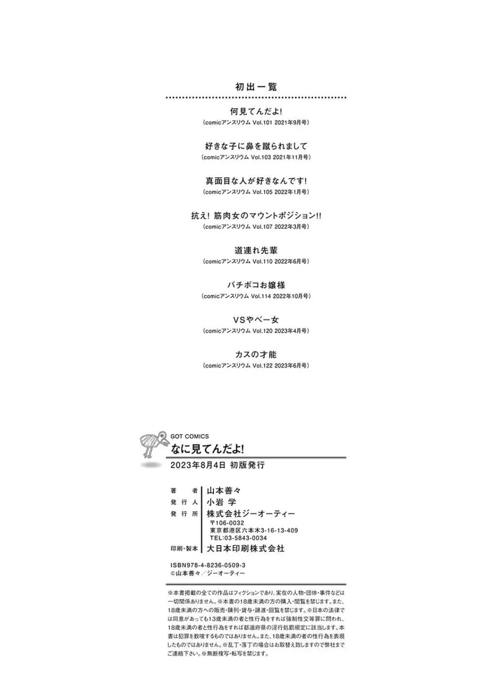 なに見てんだよ! 【デジタル特装版】 Page.203