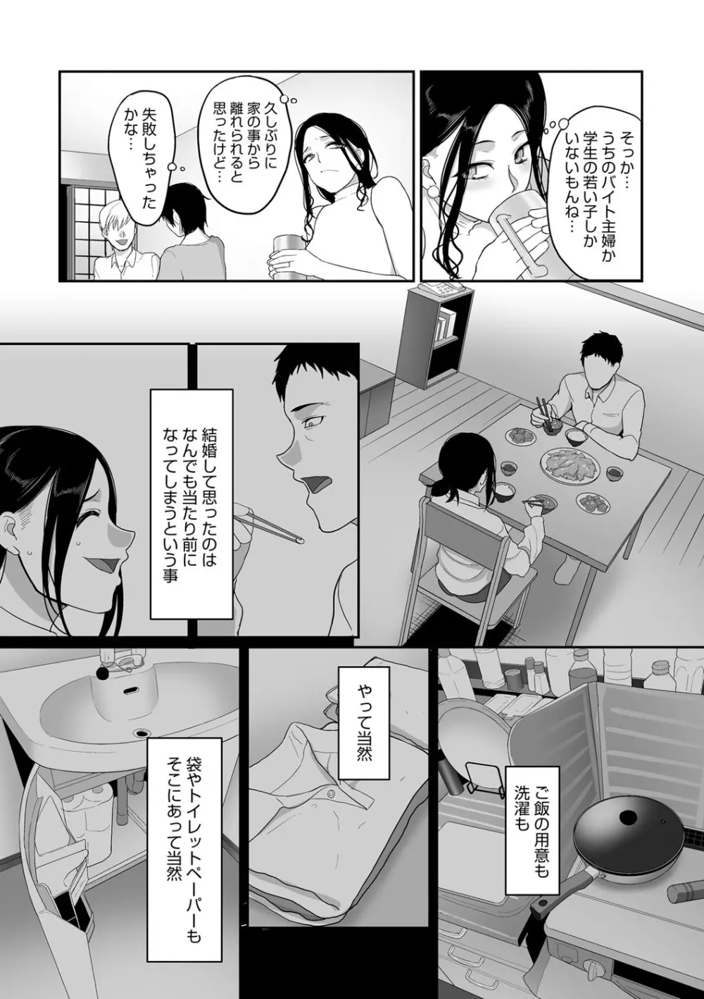 なに見てんだよ! 【デジタル特装版】 Page.209