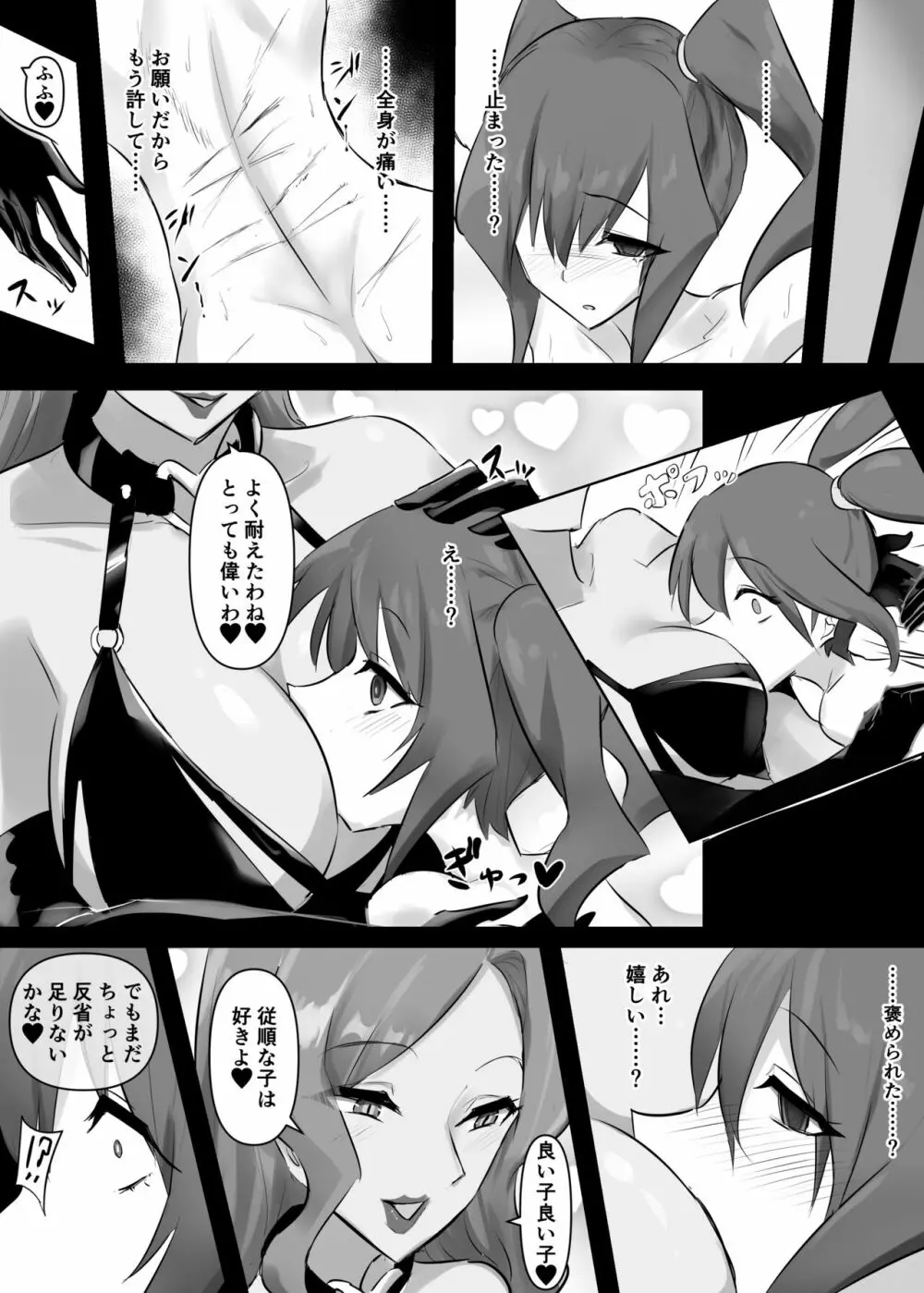 魔法少女リエナ Page.19