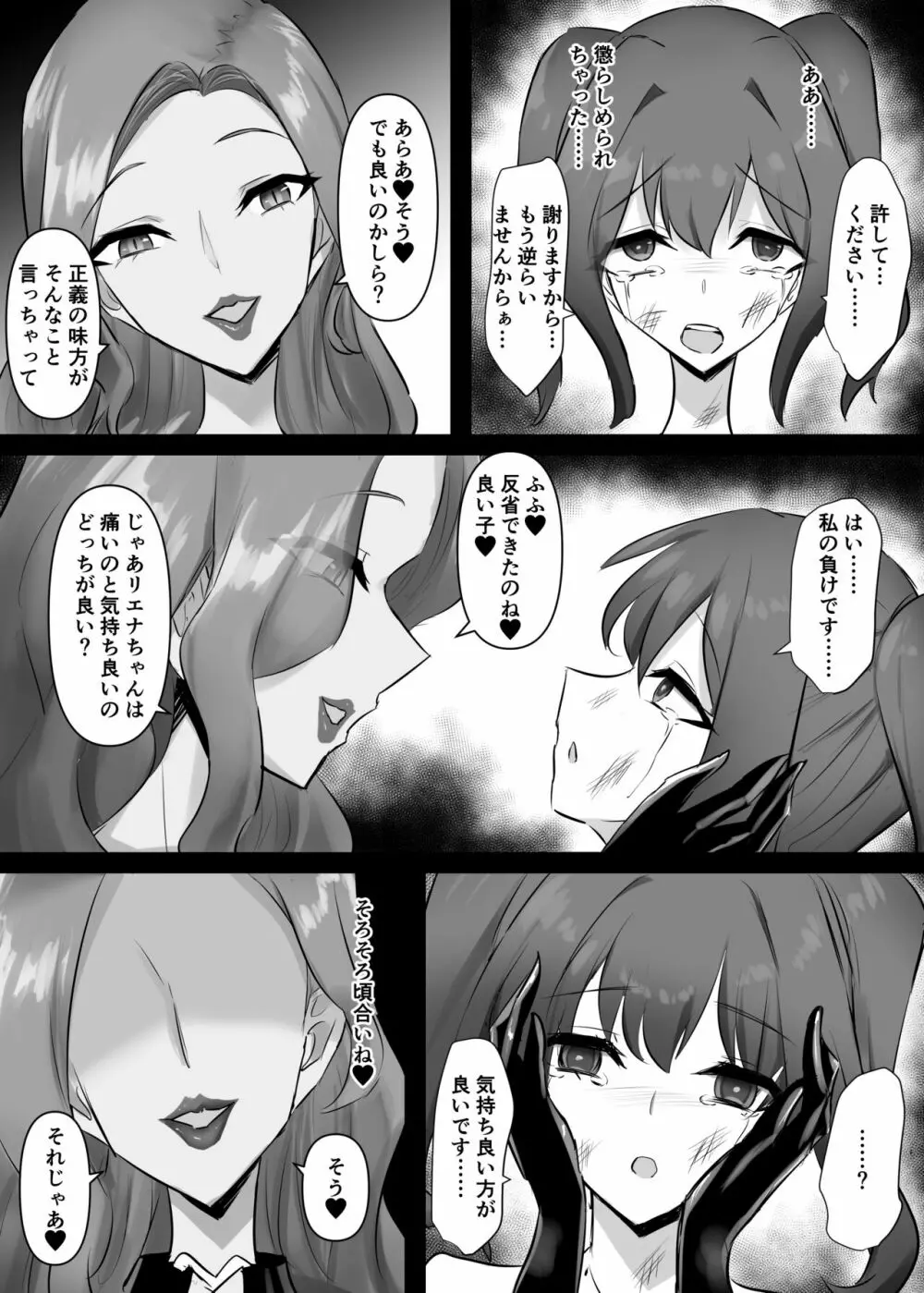 魔法少女リエナ Page.23