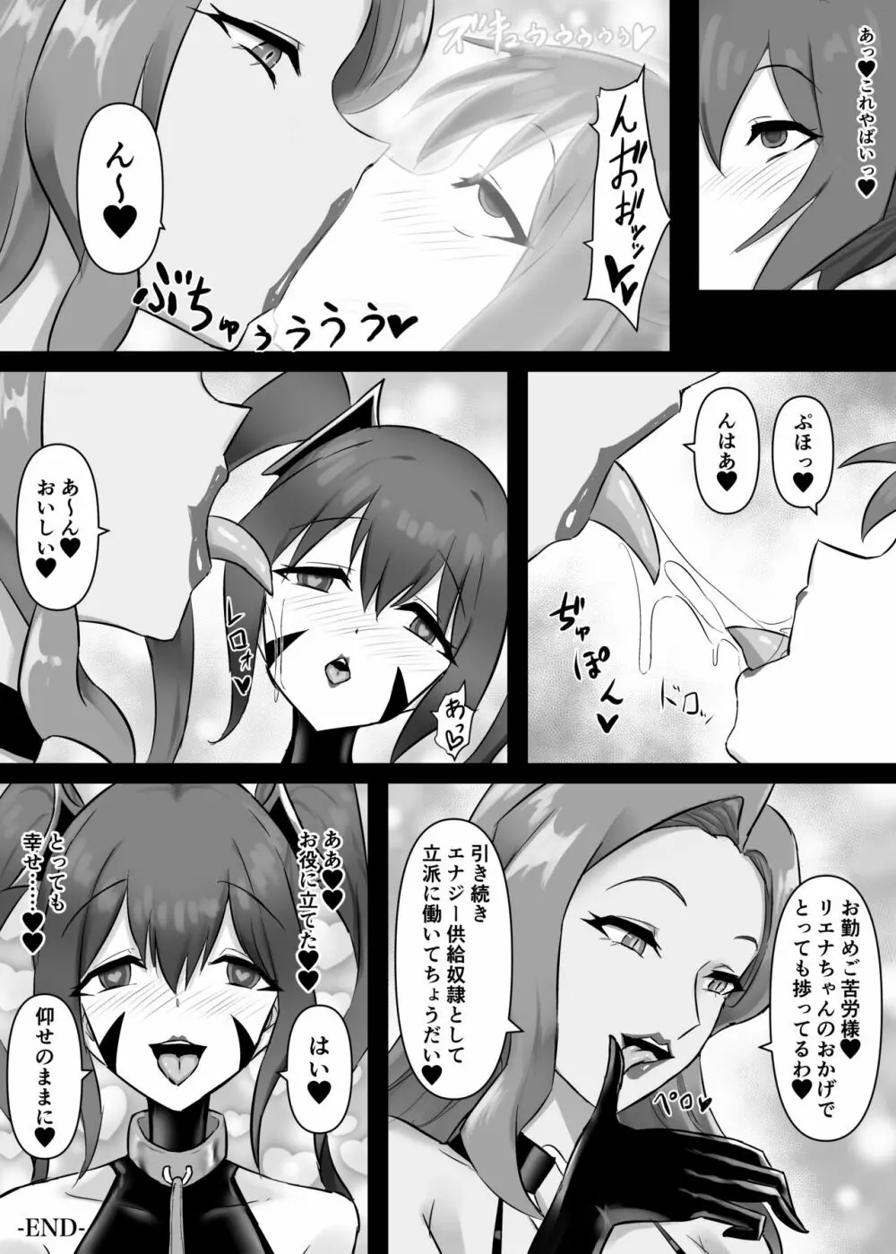 魔法少女リエナ Page.30