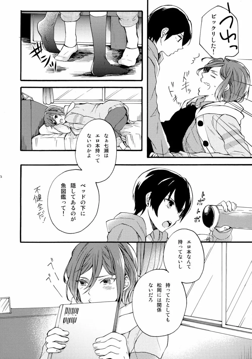 おとなにはないしょ Page.11