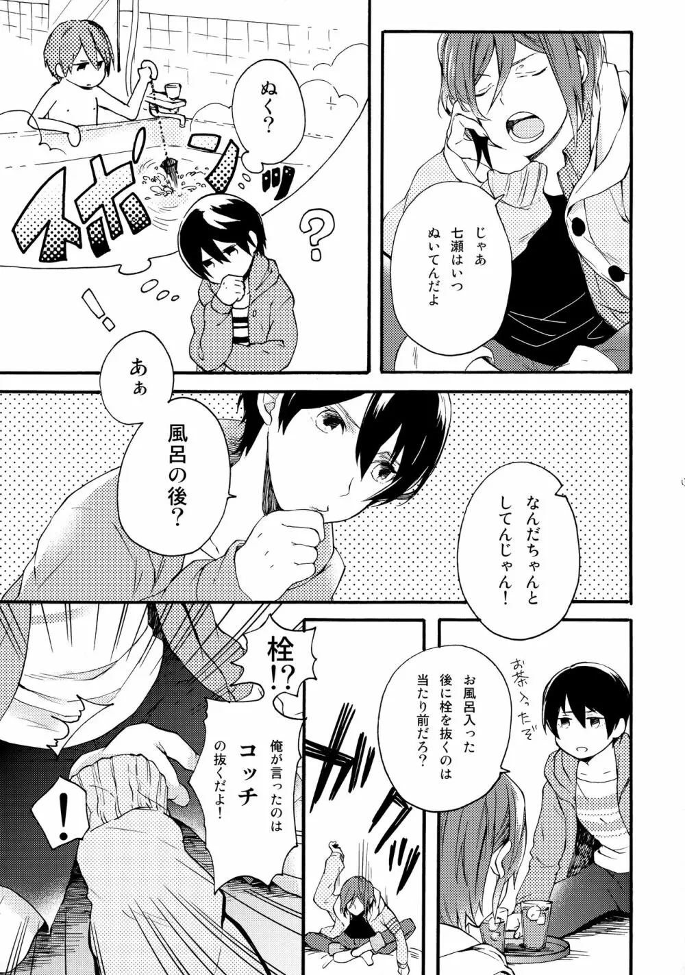 おとなにはないしょ Page.12