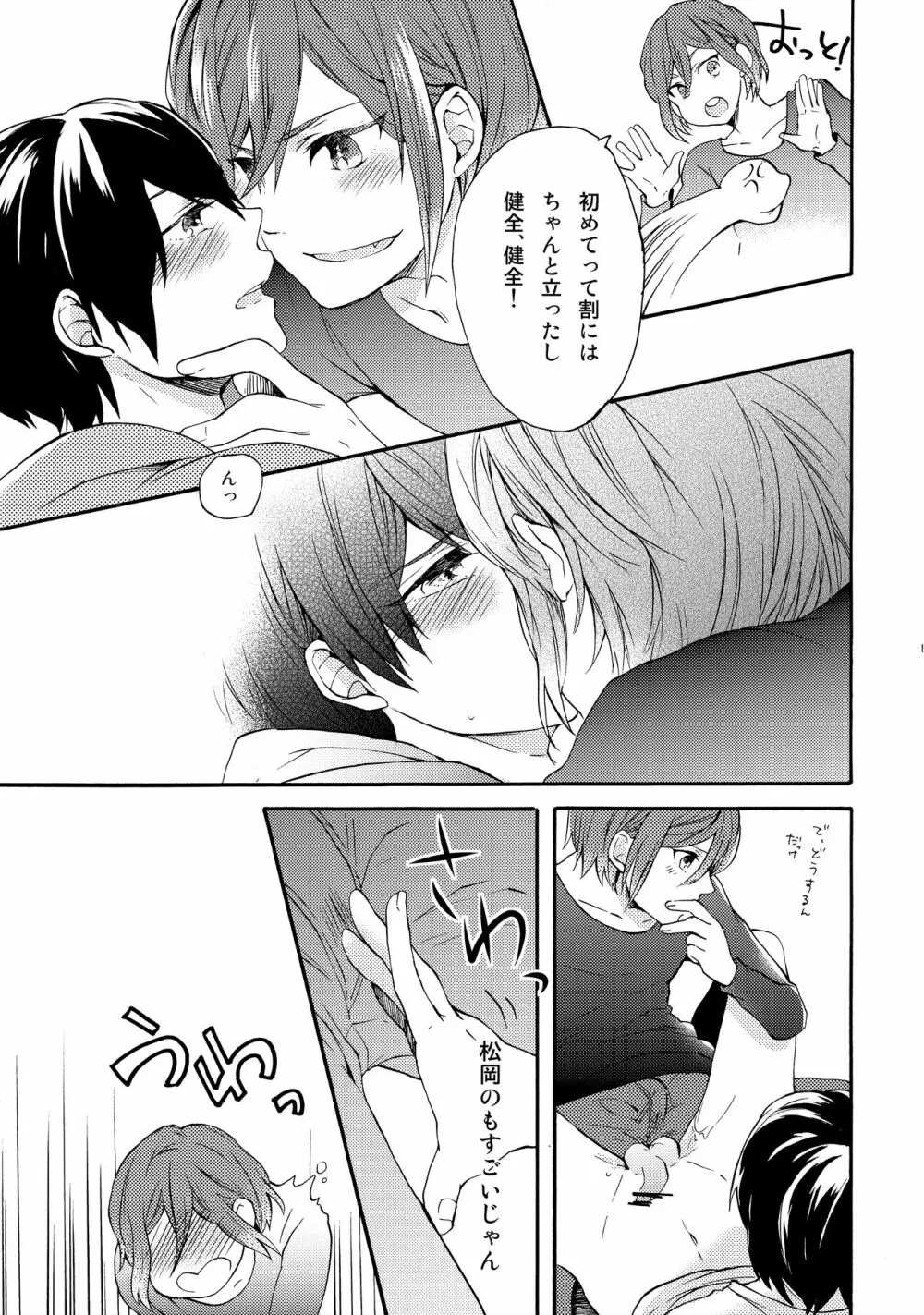 おとなにはないしょ Page.18