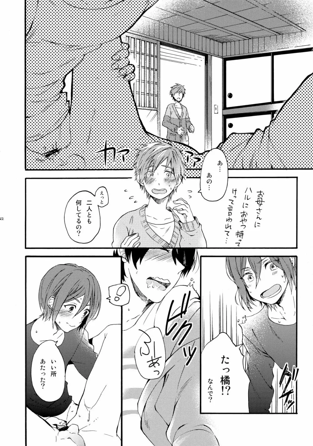 おとなにはないしょ Page.21