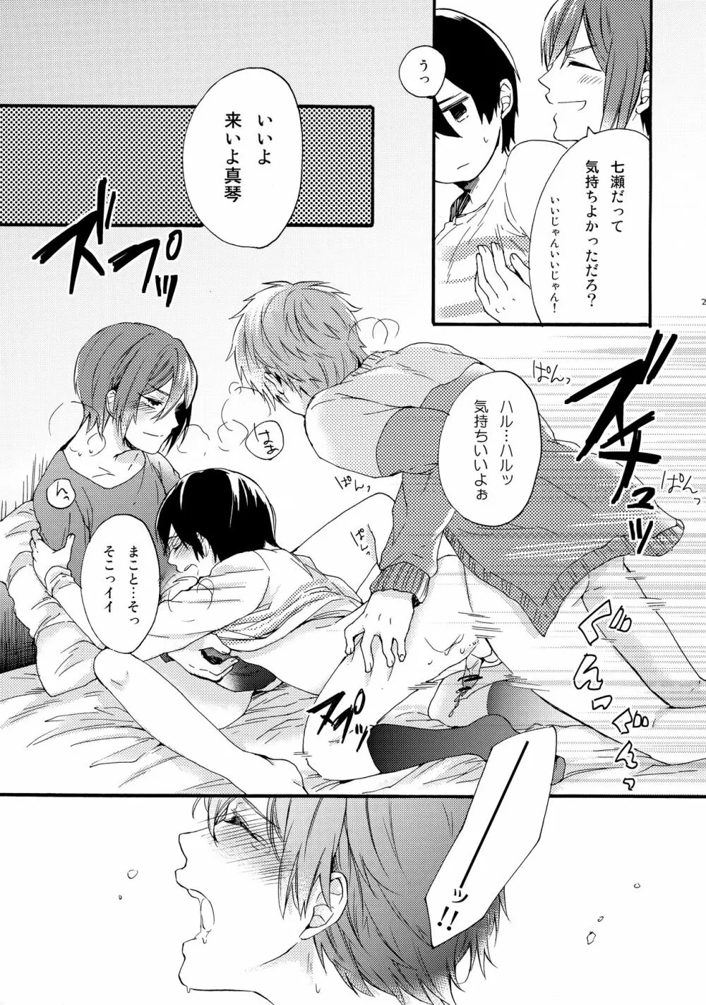 おとなにはないしょ Page.26