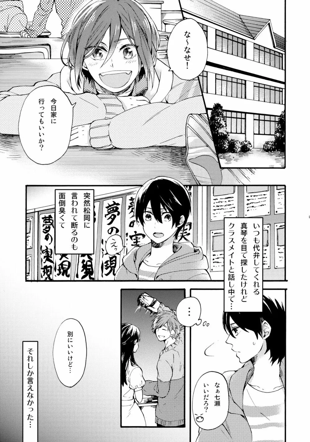 おとなにはないしょ Page.4