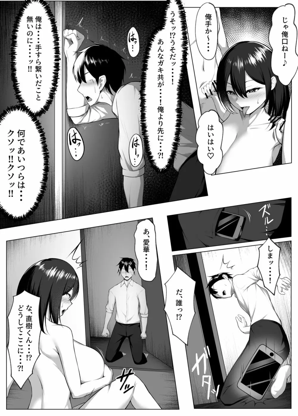 俺のドジっ子幼馴染がエロガキ共の性欲処理機にされる話（後編） Page.16