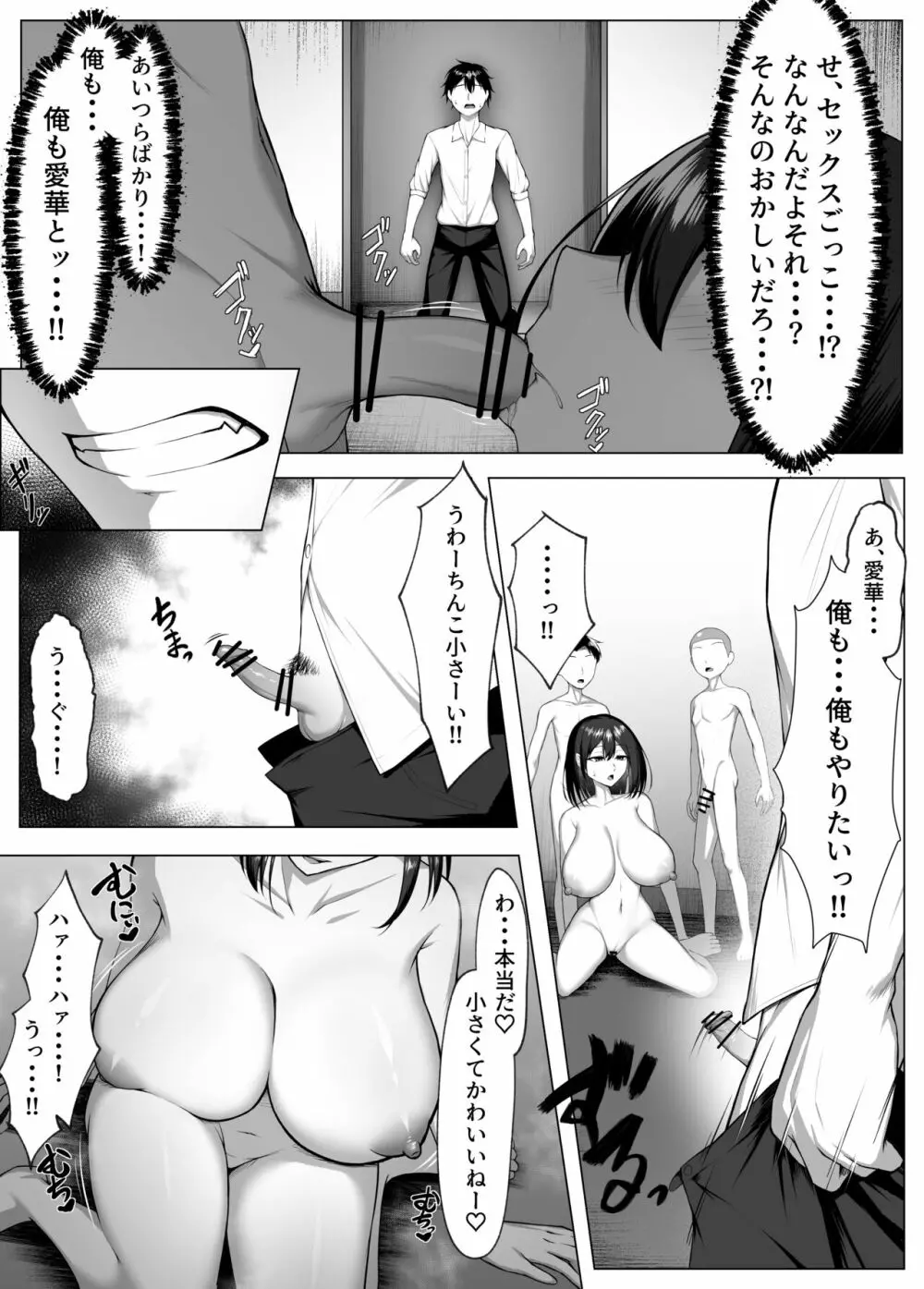 俺のドジっ子幼馴染がエロガキ共の性欲処理機にされる話（後編） Page.18