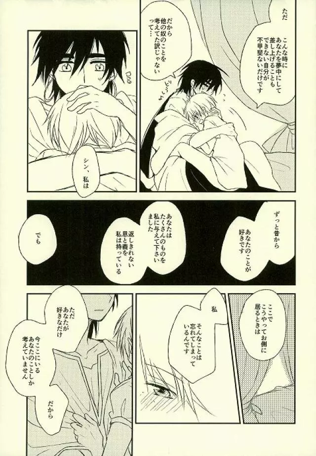 傷痕のなぞり方 Page.12