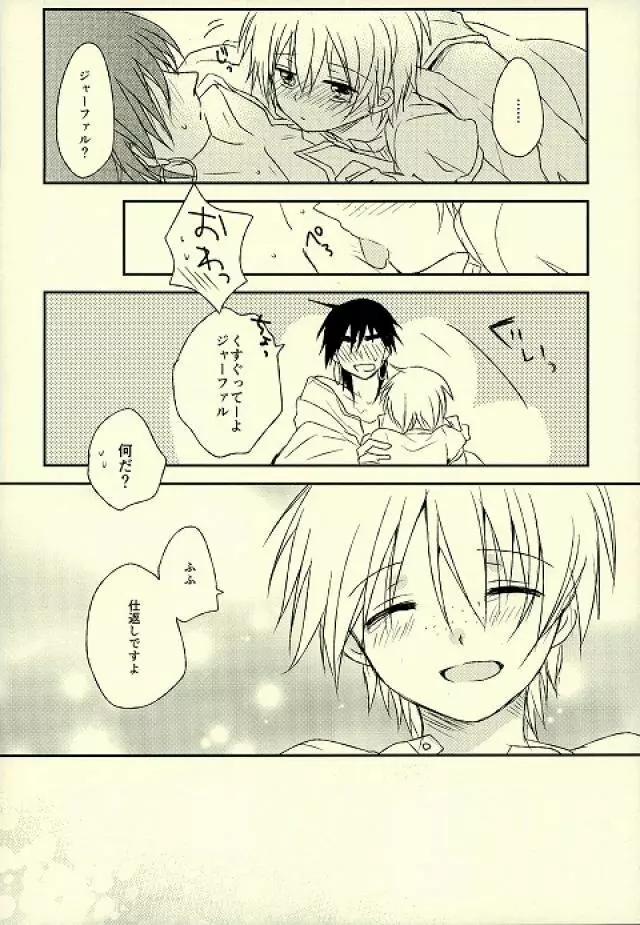 傷痕のなぞり方 Page.15