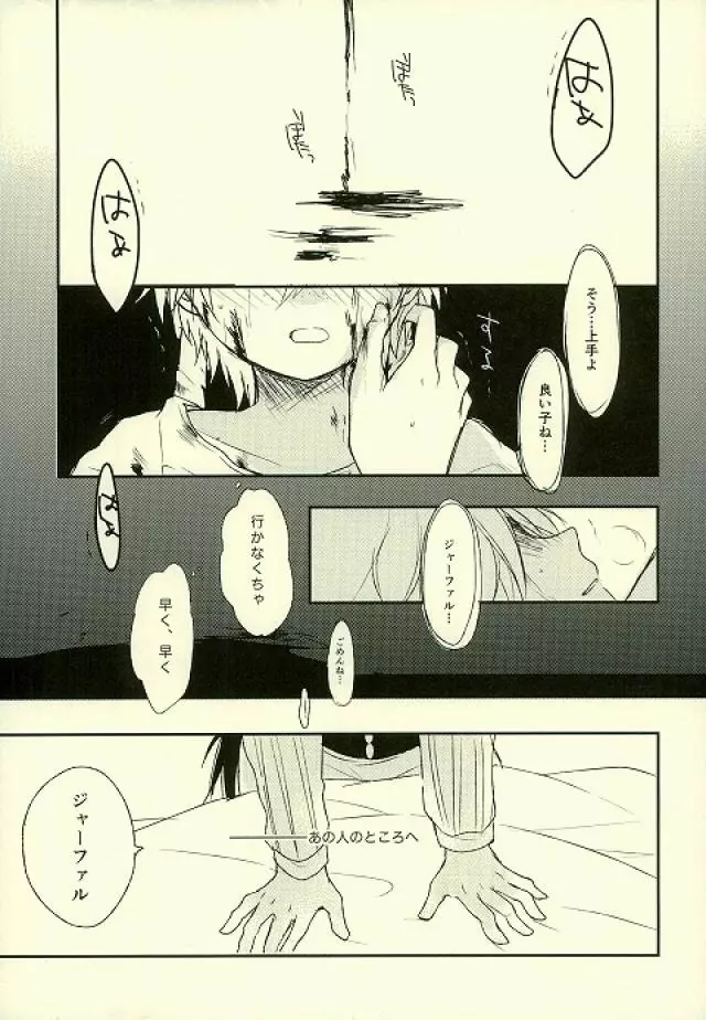 傷痕のなぞり方 Page.2