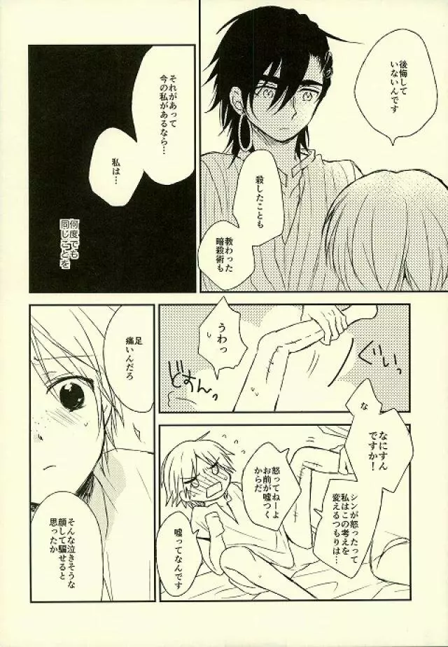 傷痕のなぞり方 Page.5