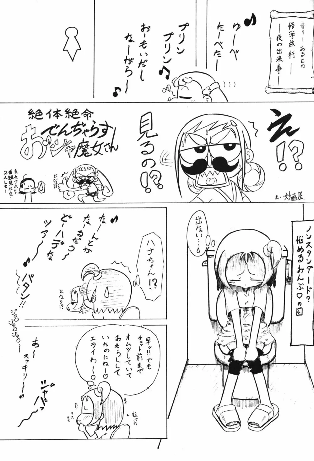 P.P.ぷらん7 Page.14