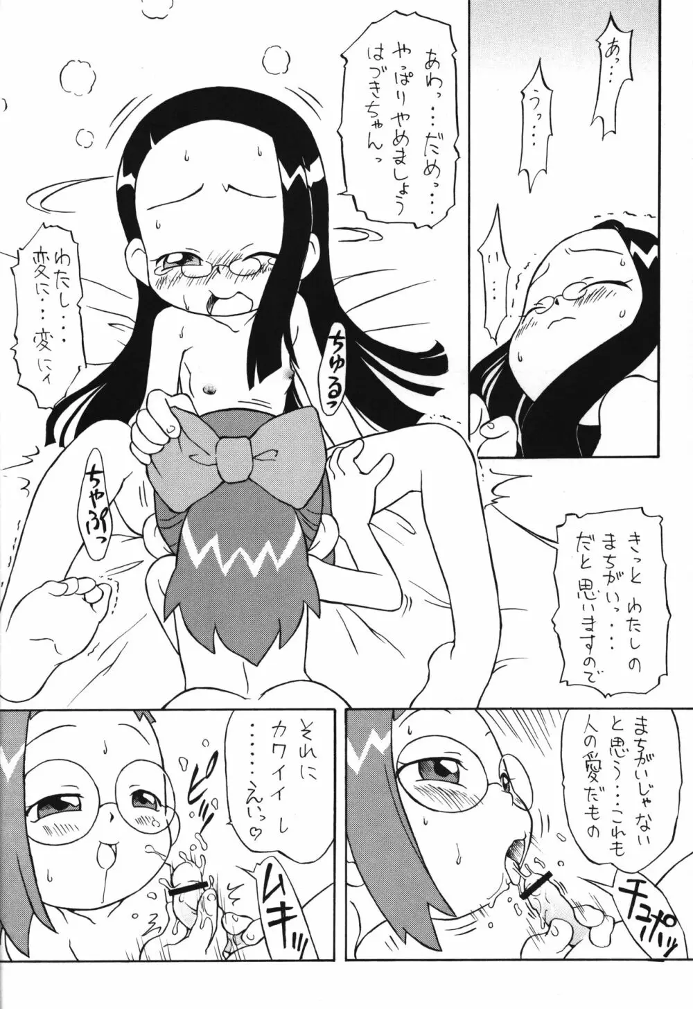 P.P.ぷらん7 Page.7