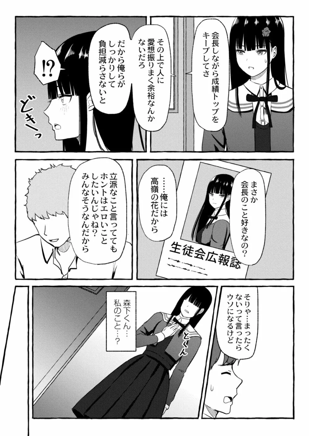 COMIC 快艶 VOL.03 Page.121