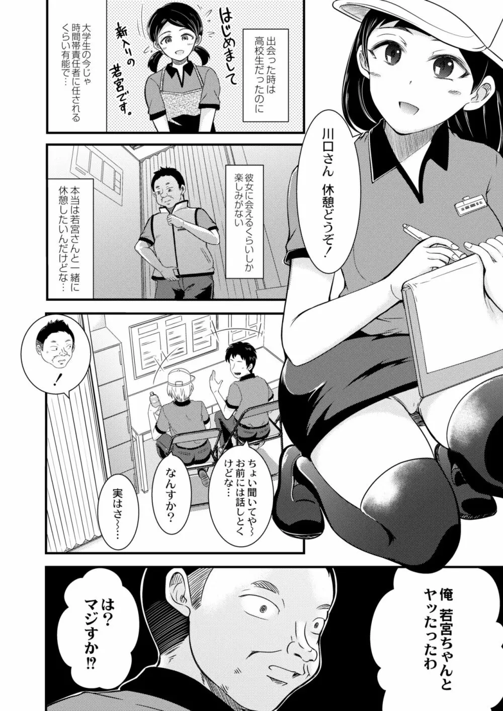 COMIC 快艶 VOL.03 Page.256