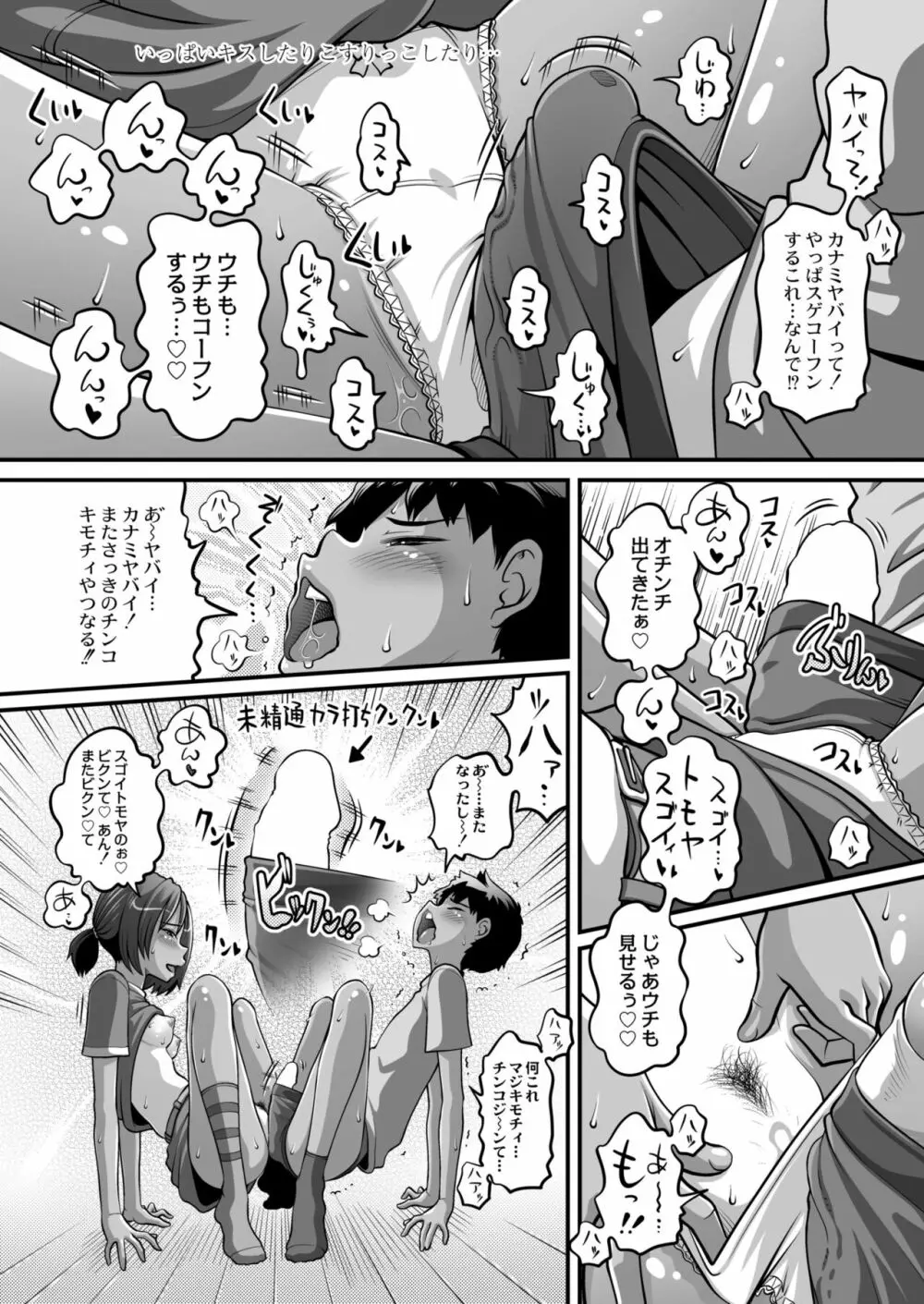 COMIC 快艶 VOL.03 Page.372