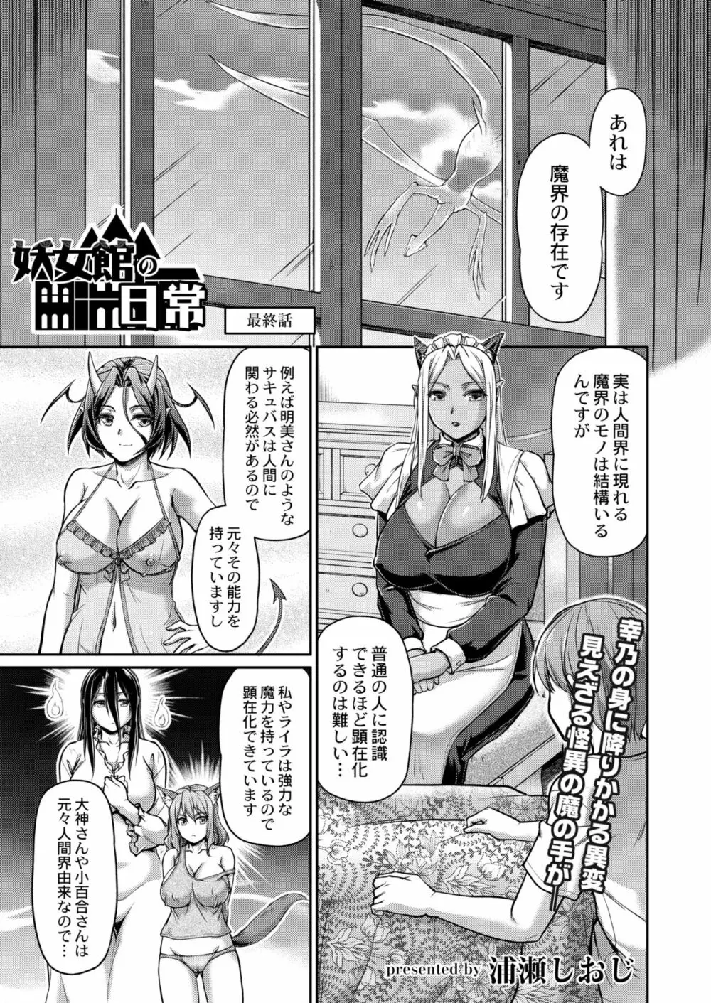 COMIC 快艶 VOL.03 Page.411