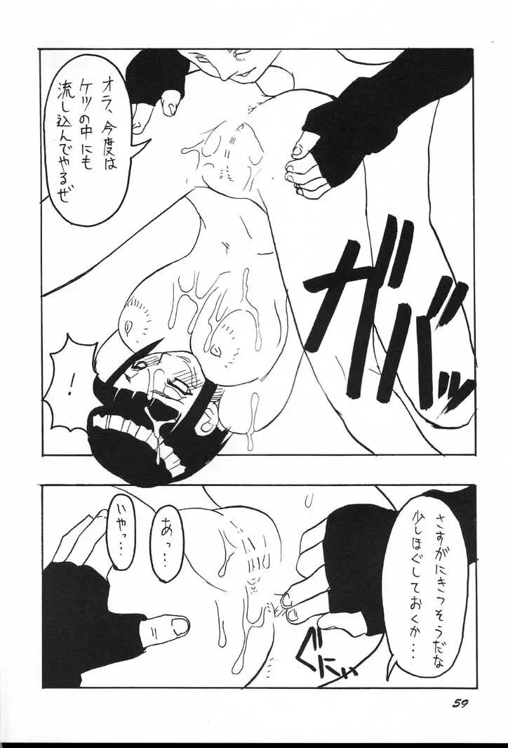 ぐるグル淫法帖 Page.58