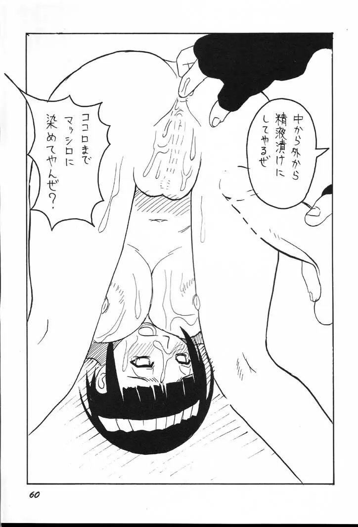 ぐるグル淫法帖 Page.59