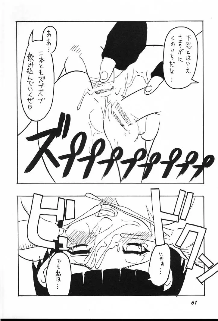 ぐるグル淫法帖 Page.60