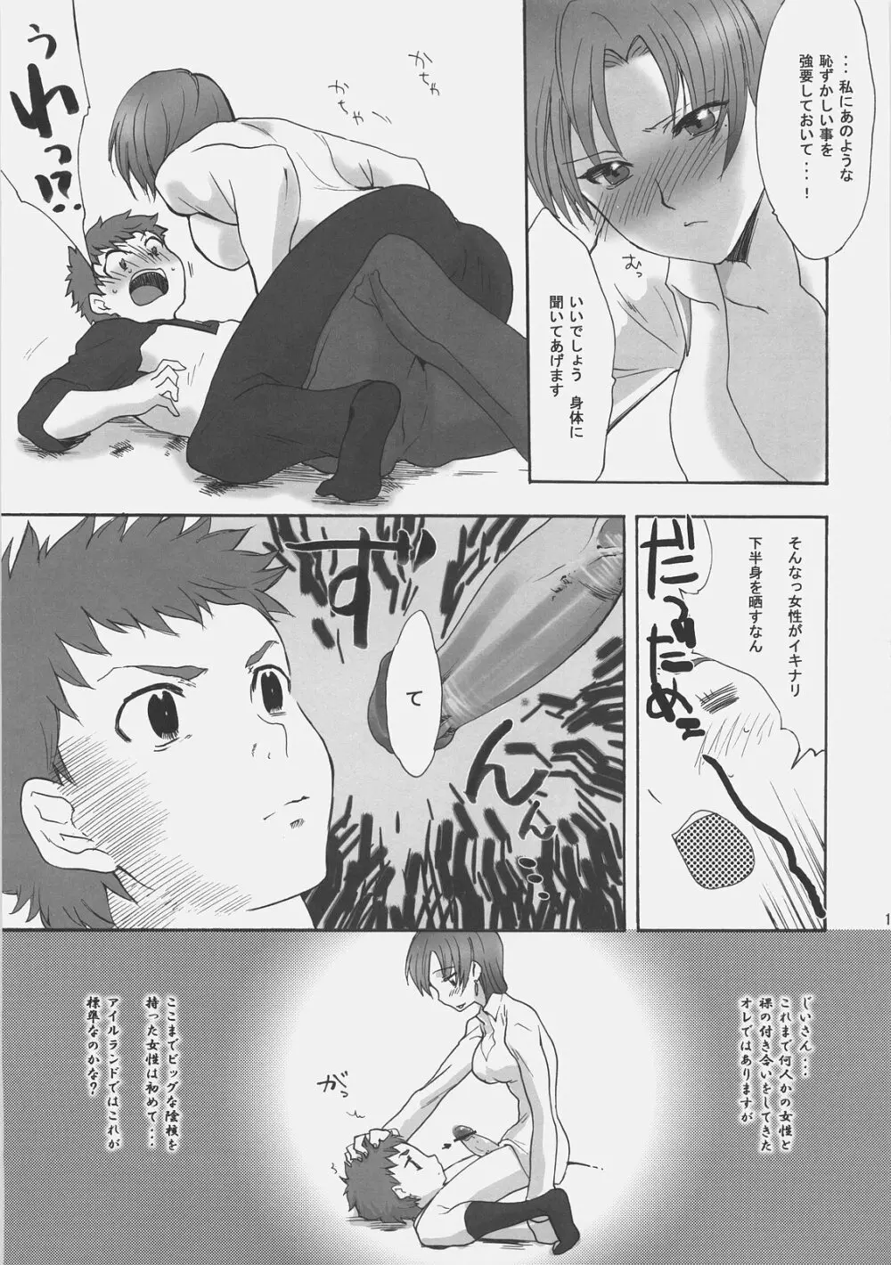 マスター自虐系 Page.16