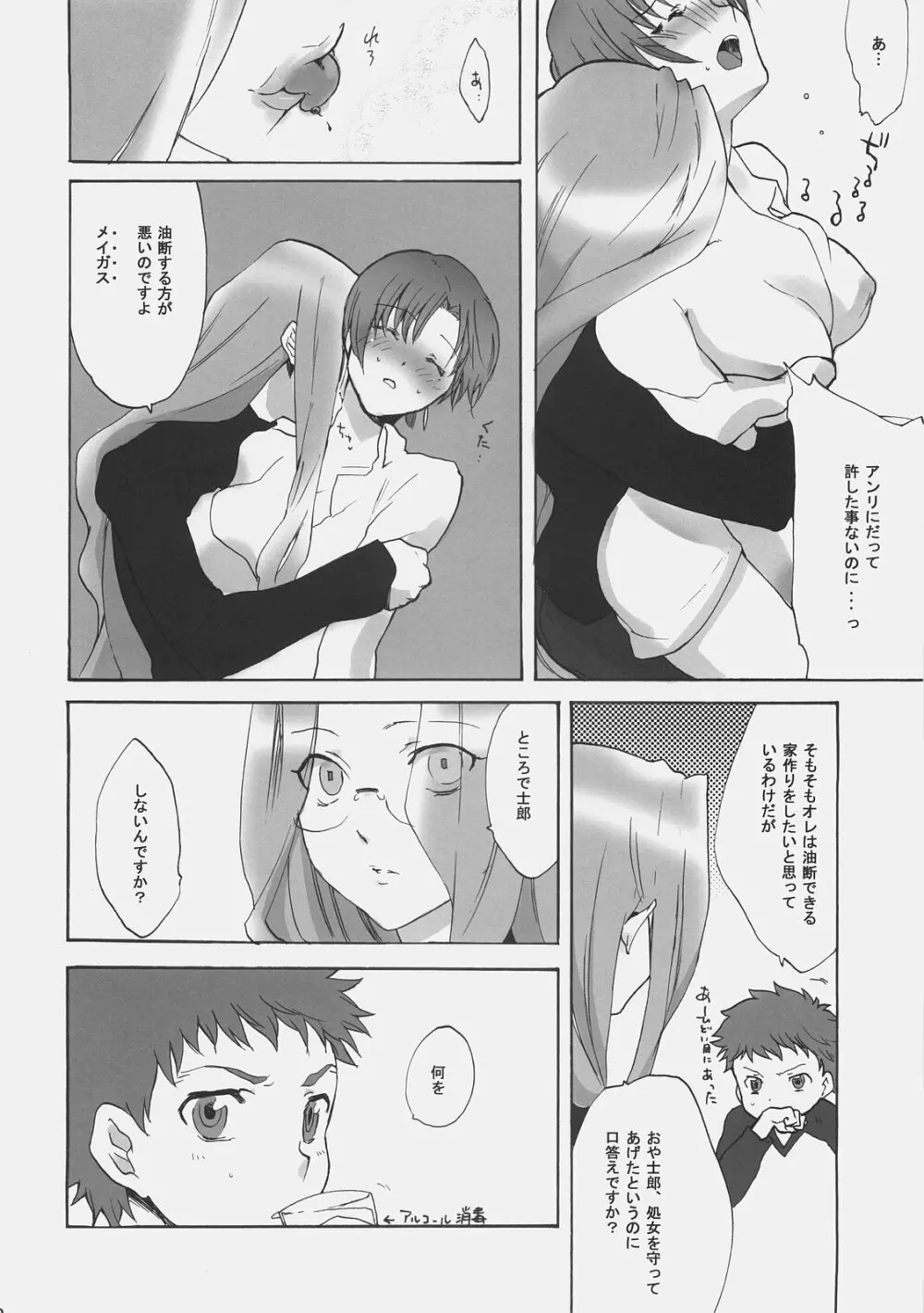 マスター自虐系 Page.19