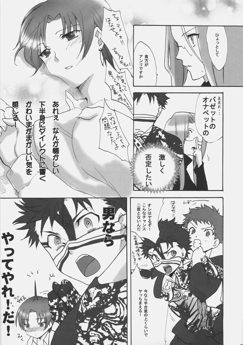 マスター自虐系 Page.22