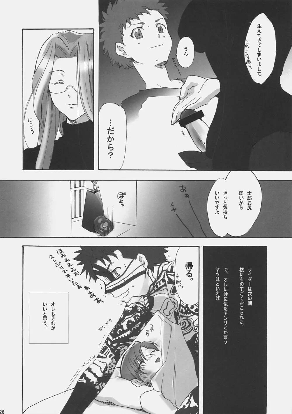 マスター自虐系 Page.25