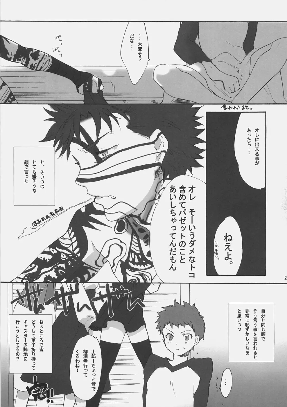 マスター自虐系 Page.26