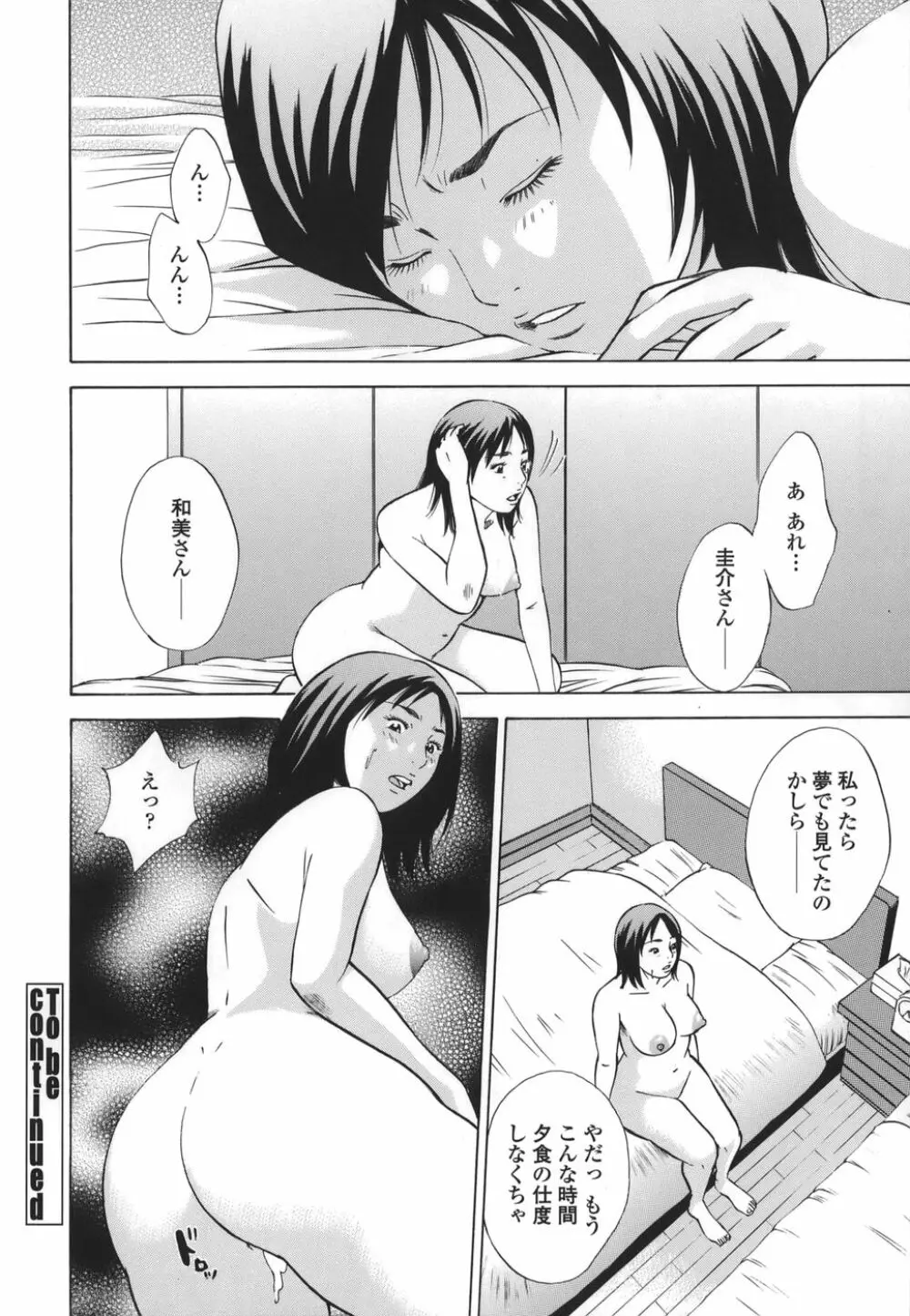 近親拷姦 Page.106