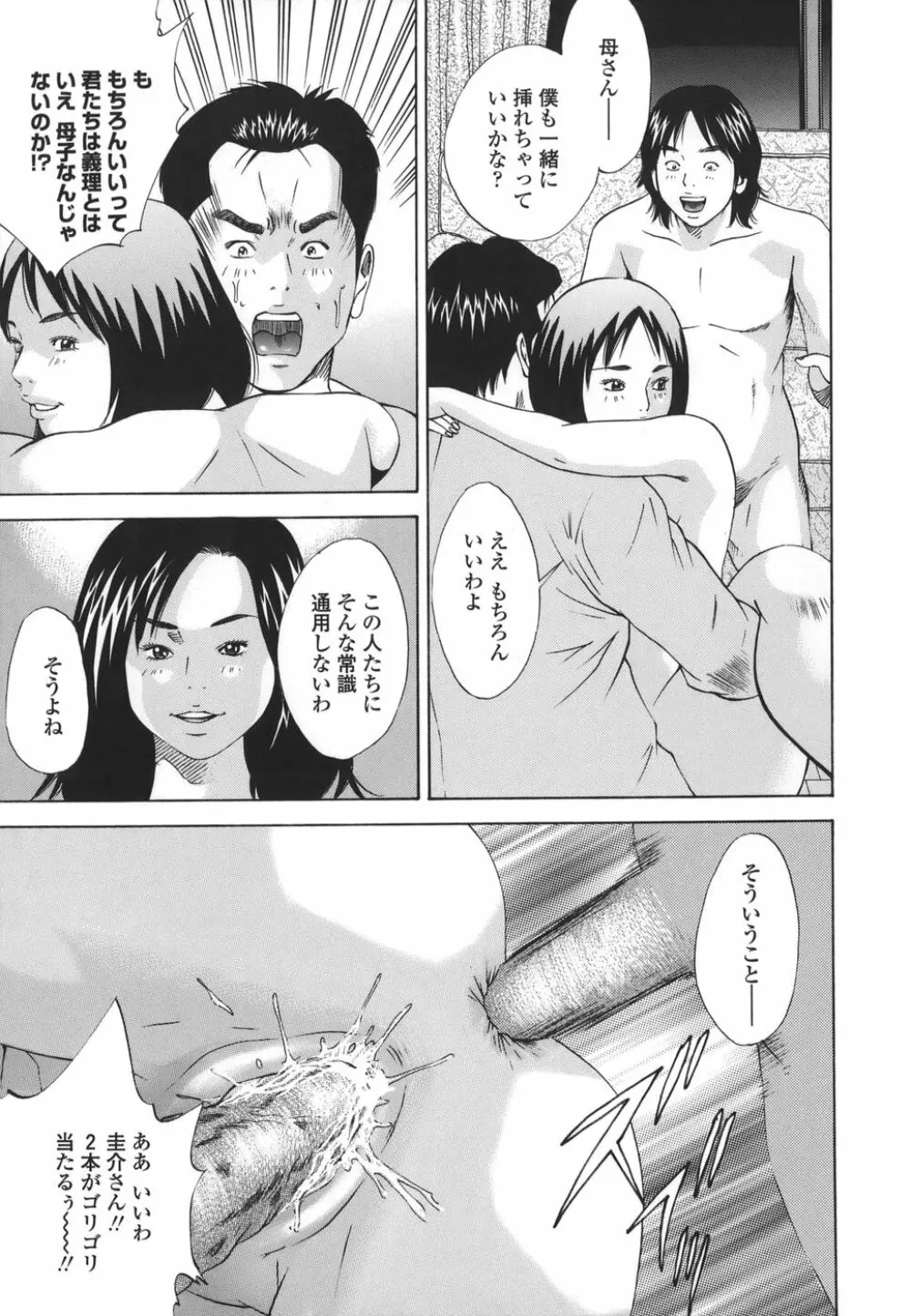 近親拷姦 Page.121