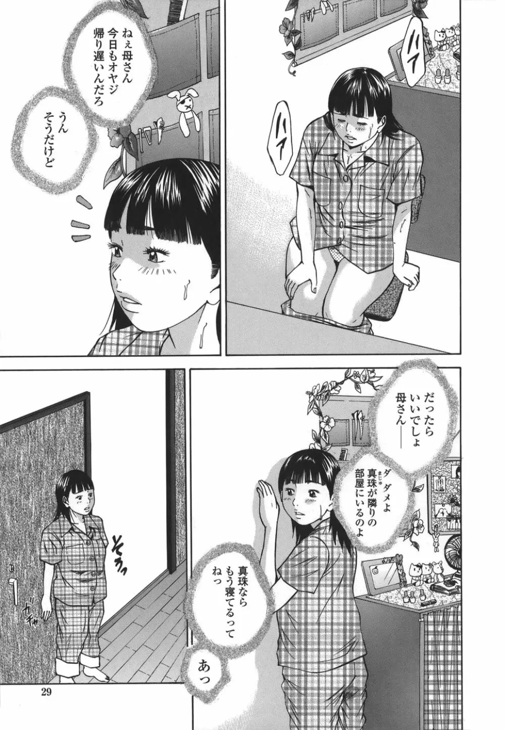 近親拷姦 Page.29