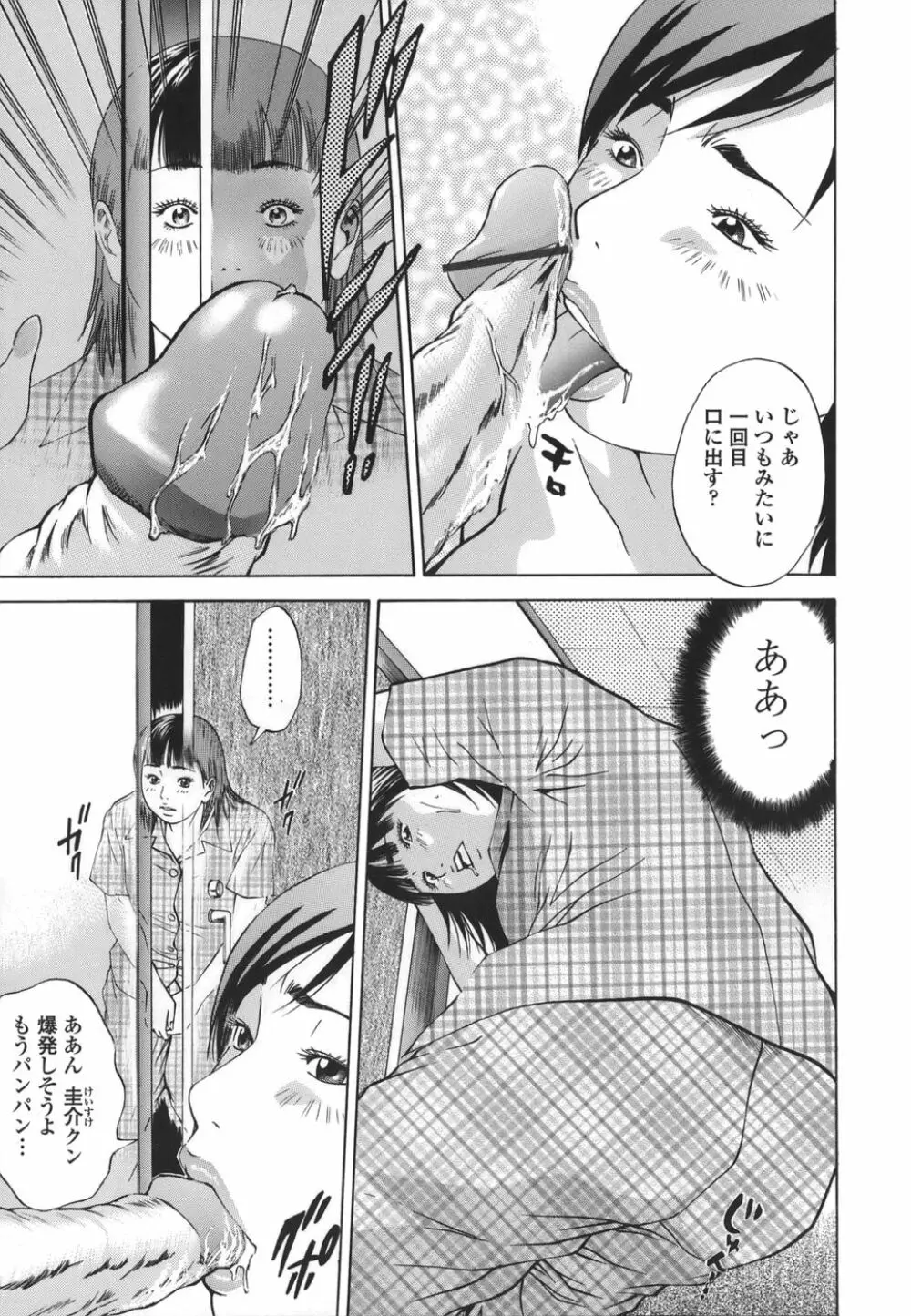 近親拷姦 Page.31