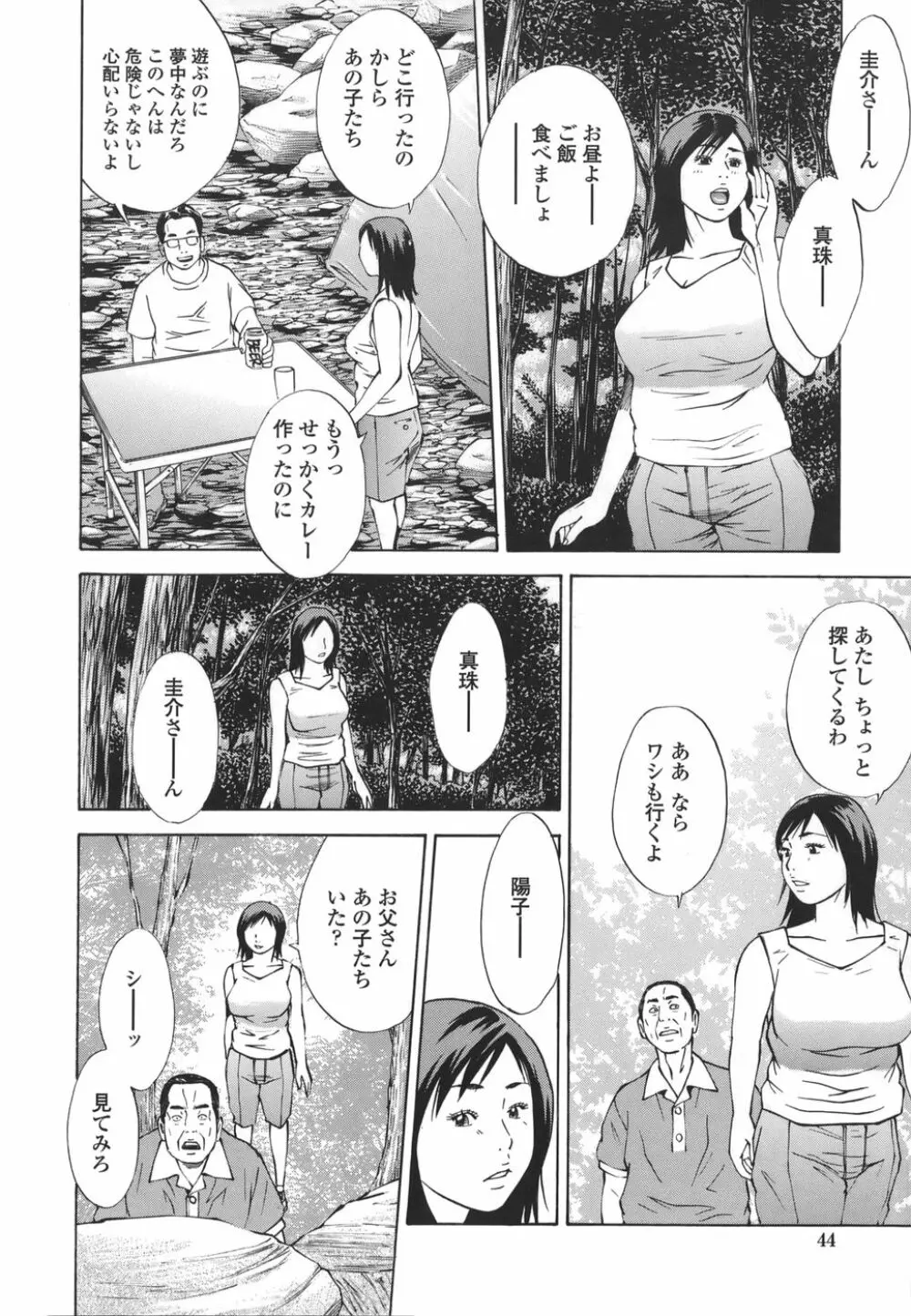 近親拷姦 Page.44