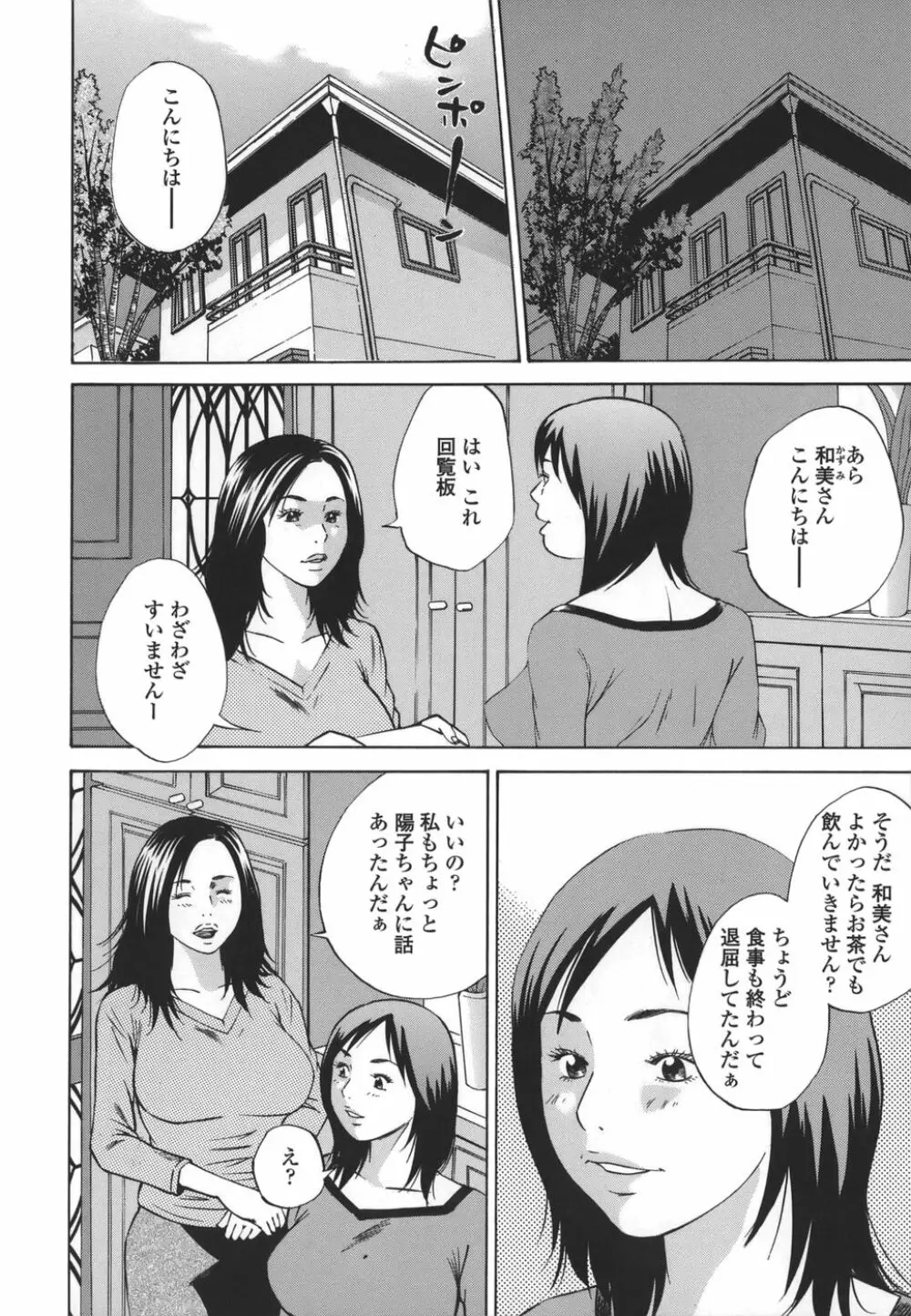 近親拷姦 Page.70