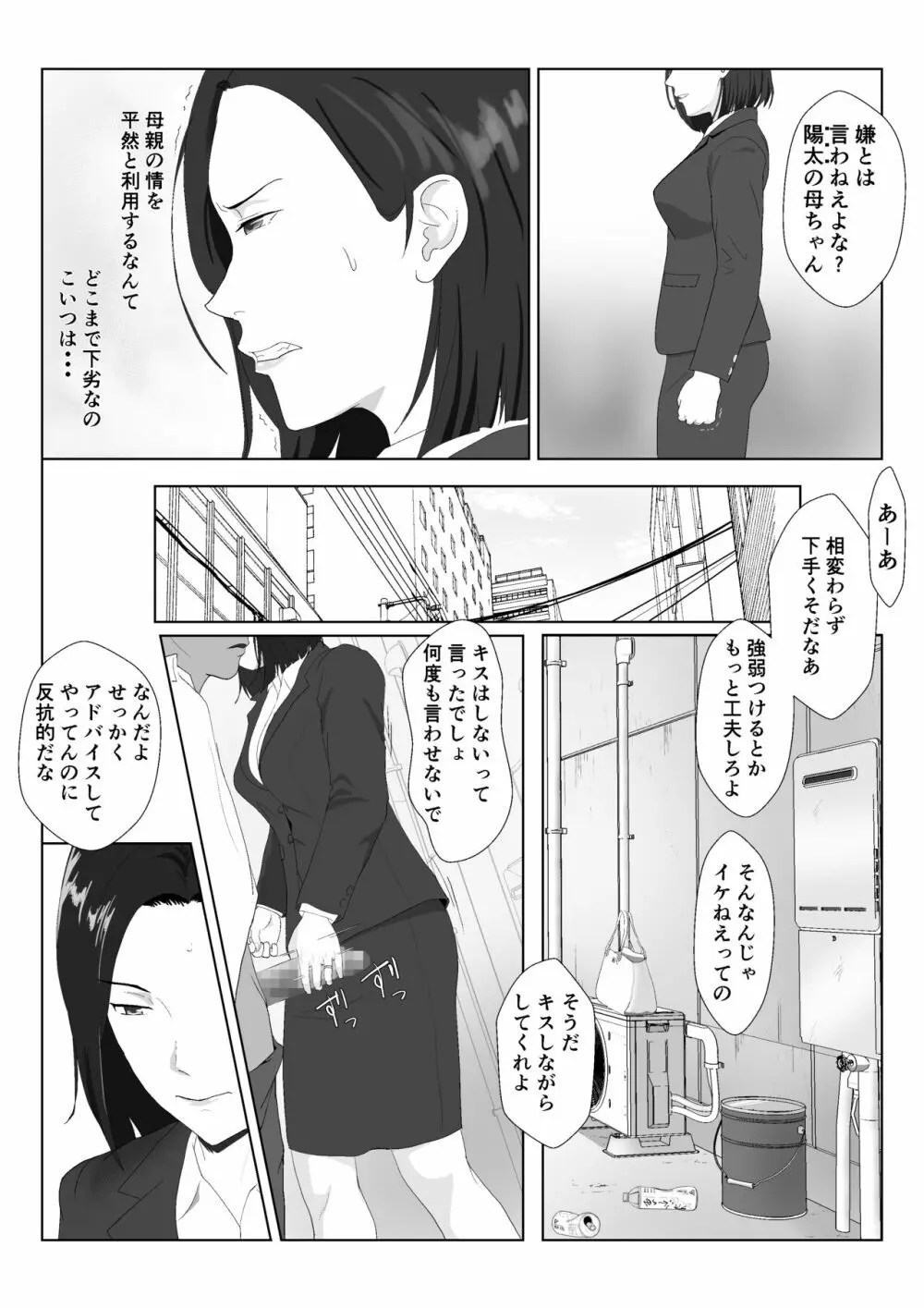 バリキャリ母さんがDQNに寝取られたVOI.2 Page.10