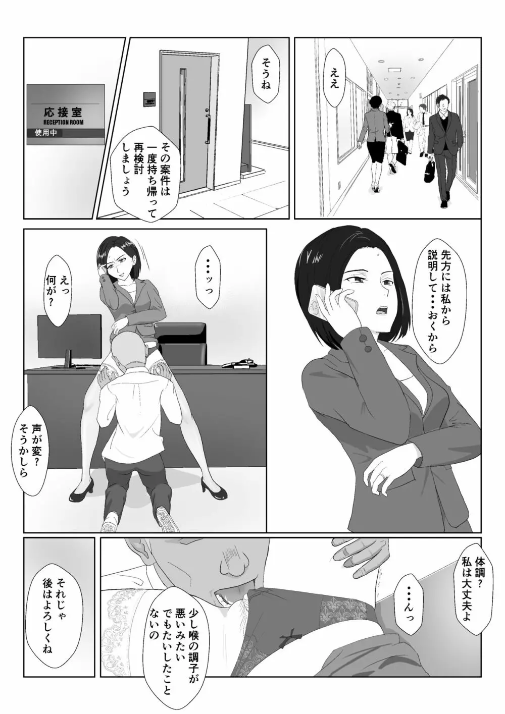 バリキャリ母さんがDQNに寝取られたVOI.2 Page.22