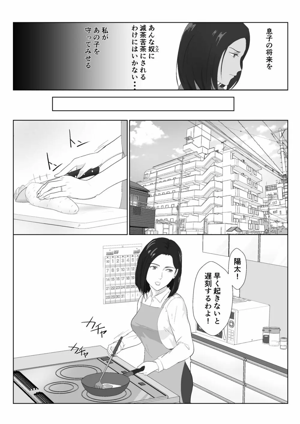 バリキャリ母さんがDQNに寝取られたVOI.2 Page.4