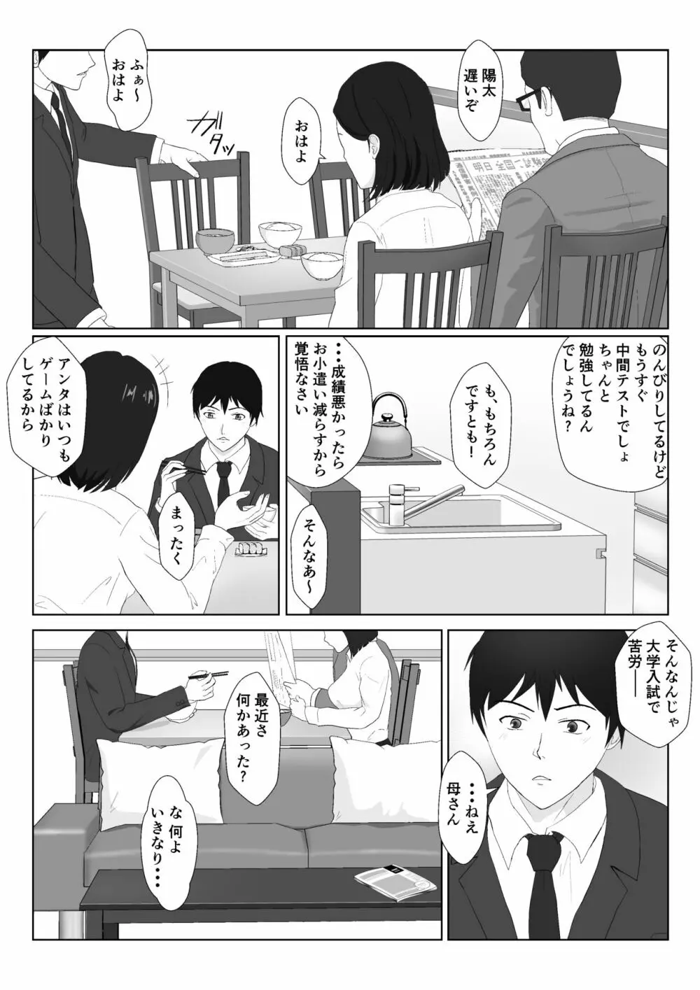 バリキャリ母さんがDQNに寝取られたVOI.2 Page.5