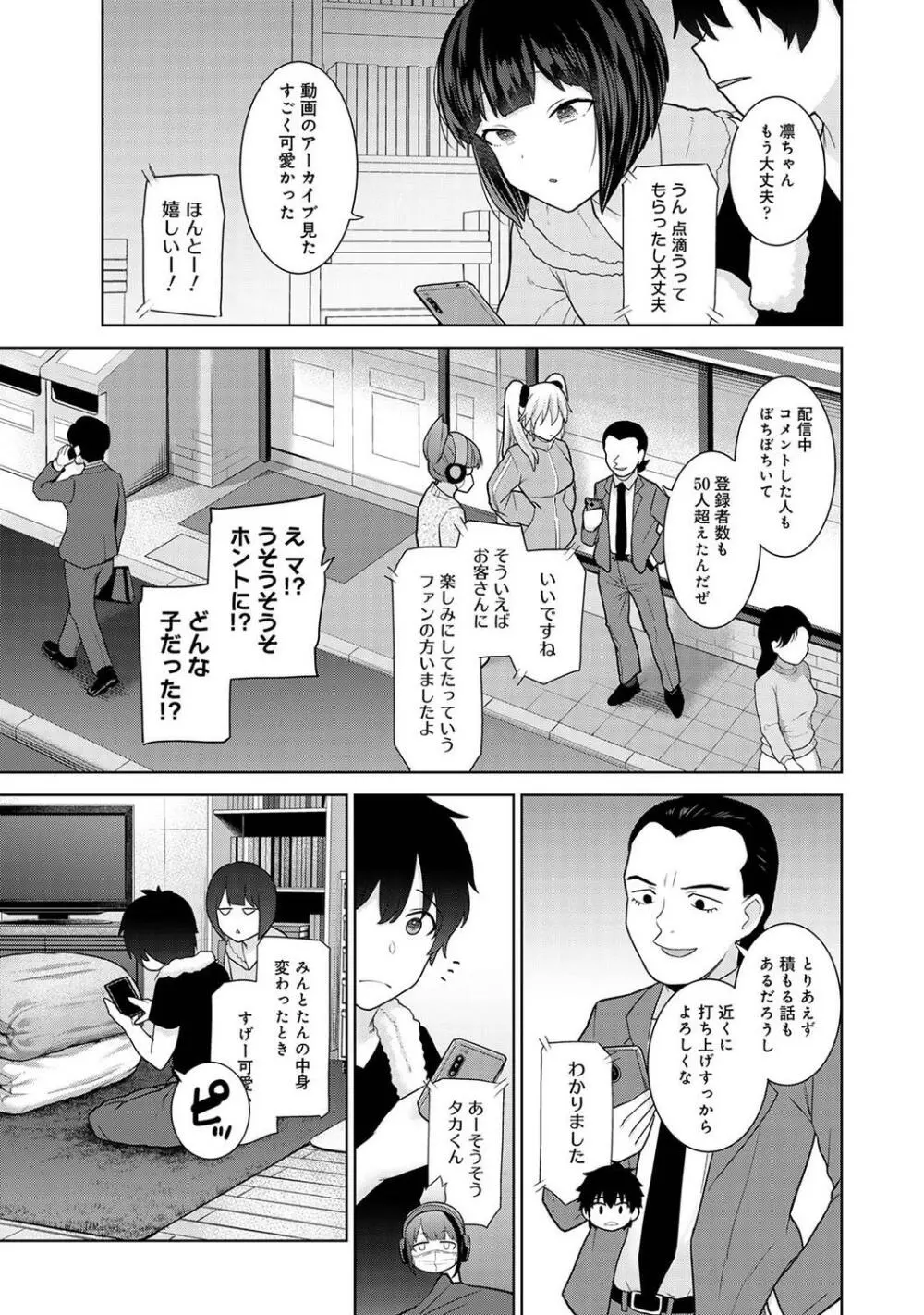 COMIC アナンガ・ランガ Vol.97 Page.165