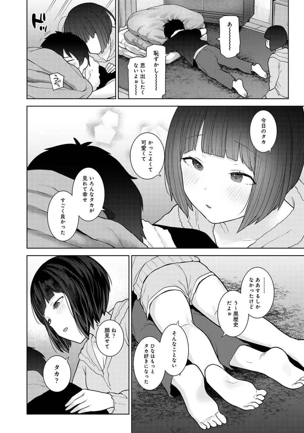 COMIC アナンガ・ランガ Vol.97 Page.166