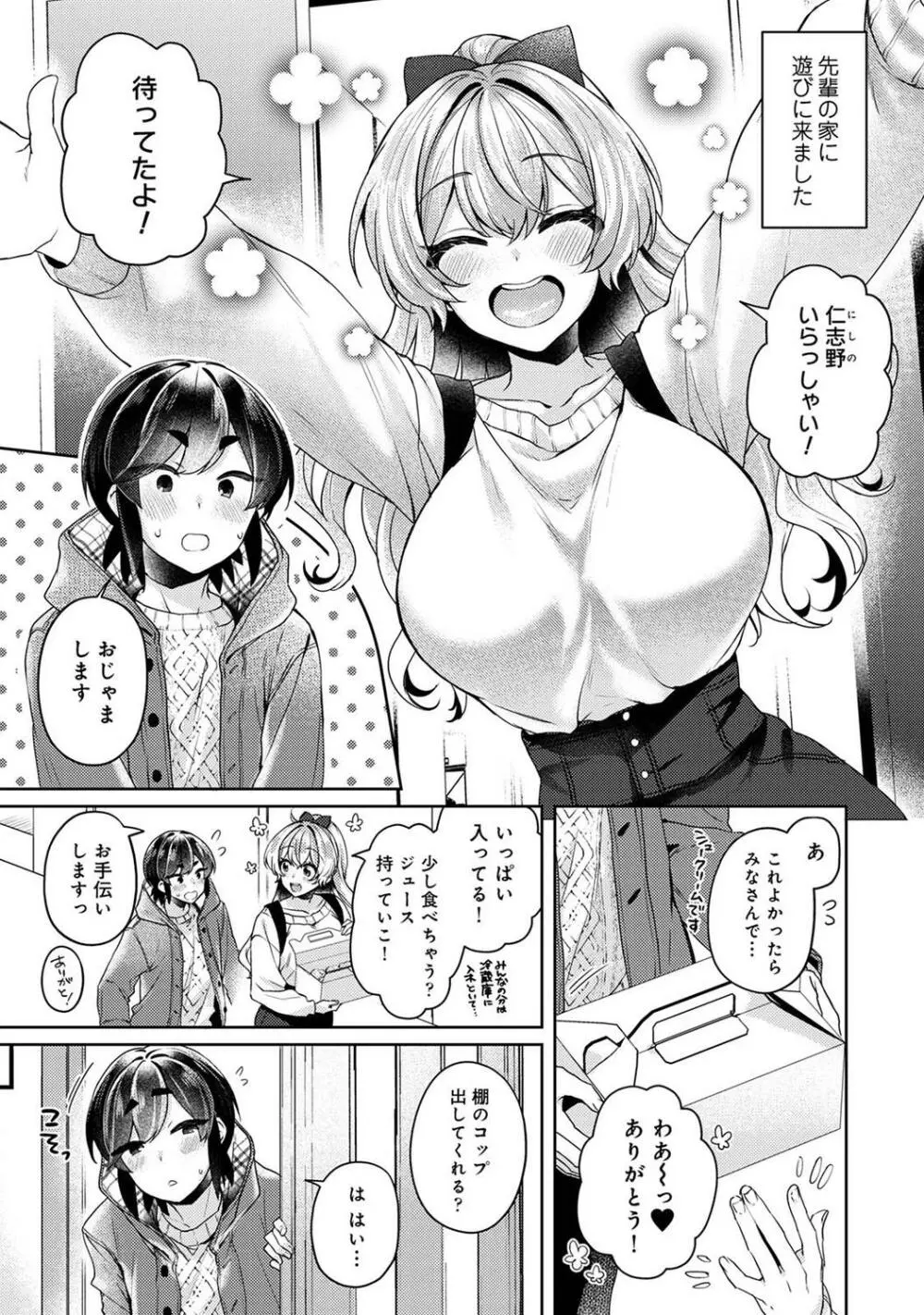 COMIC アナンガ・ランガ Vol.97 Page.207