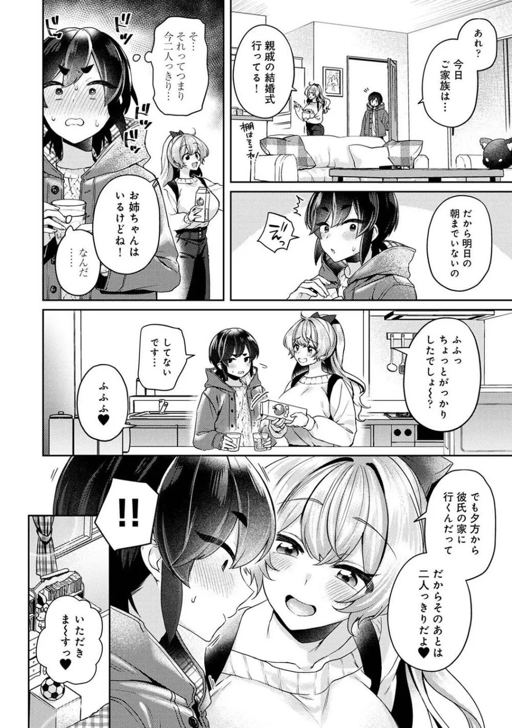 COMIC アナンガ・ランガ Vol.97 Page.208