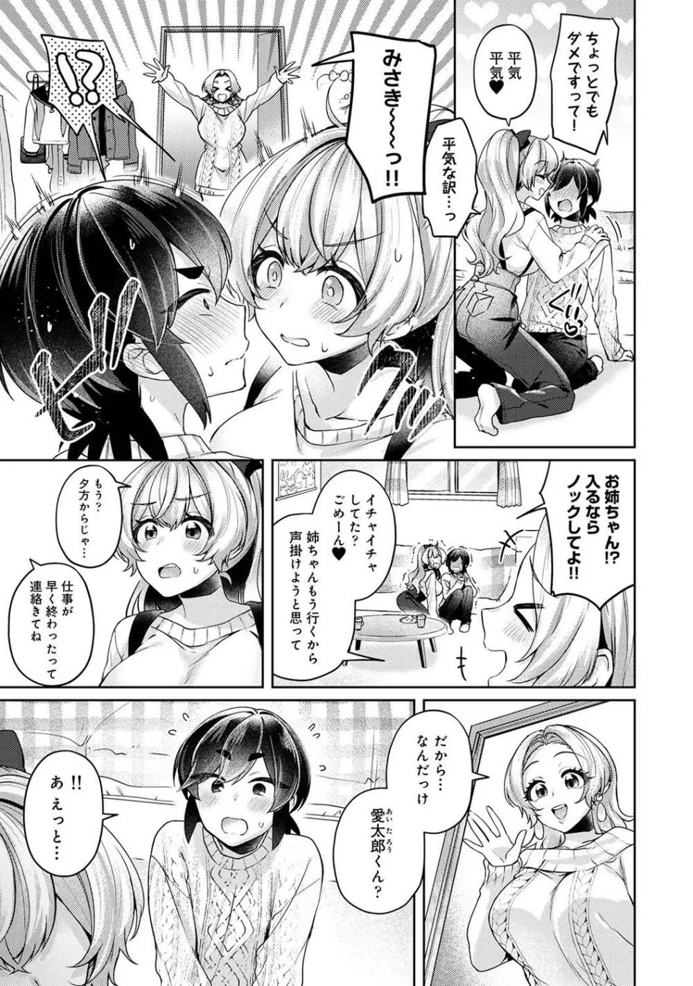 COMIC アナンガ・ランガ Vol.97 Page.211