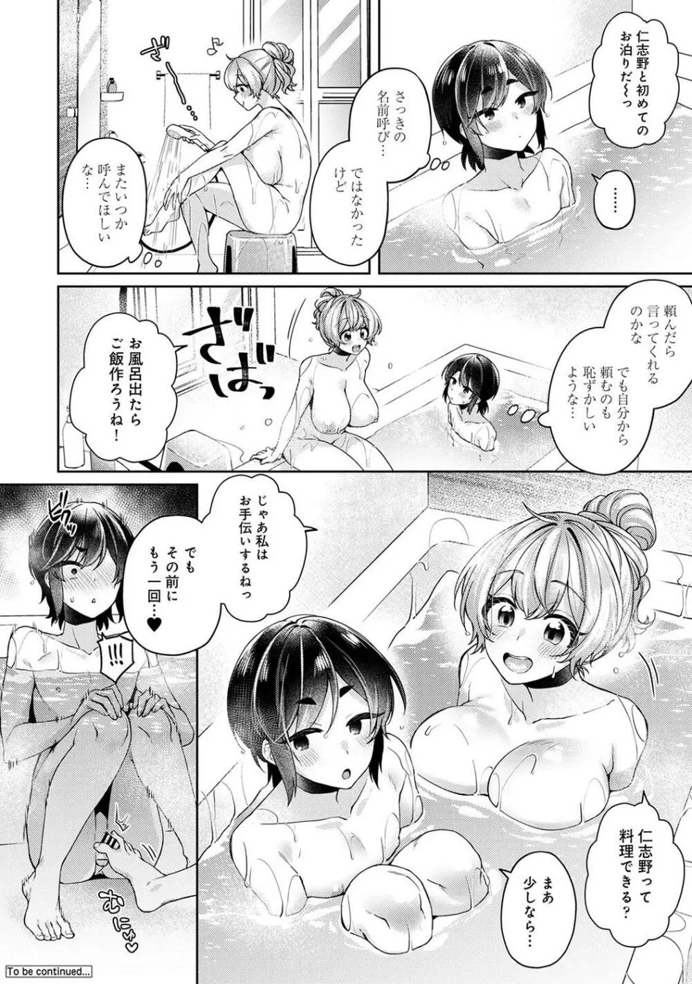 COMIC アナンガ・ランガ Vol.97 Page.230